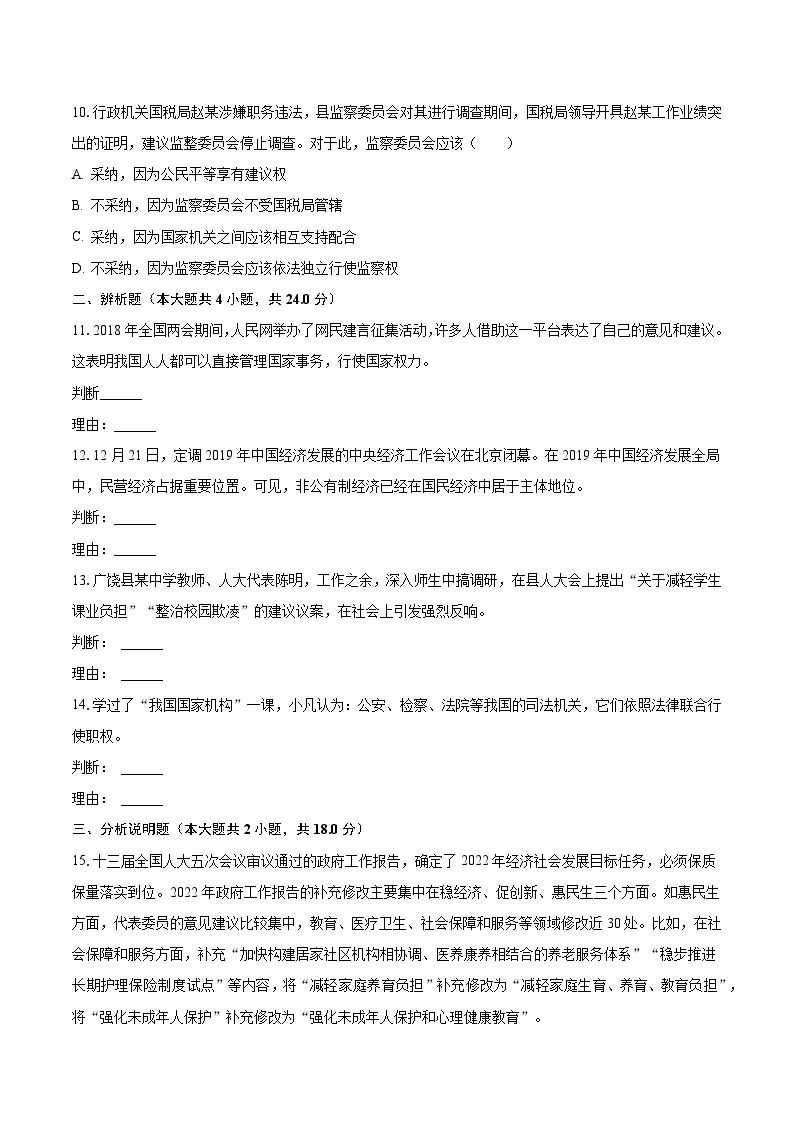 2022-2023学年山东省东营市广饶县乐安中学八年级（下）月考道德与法治试卷（5月份）（含解析）03