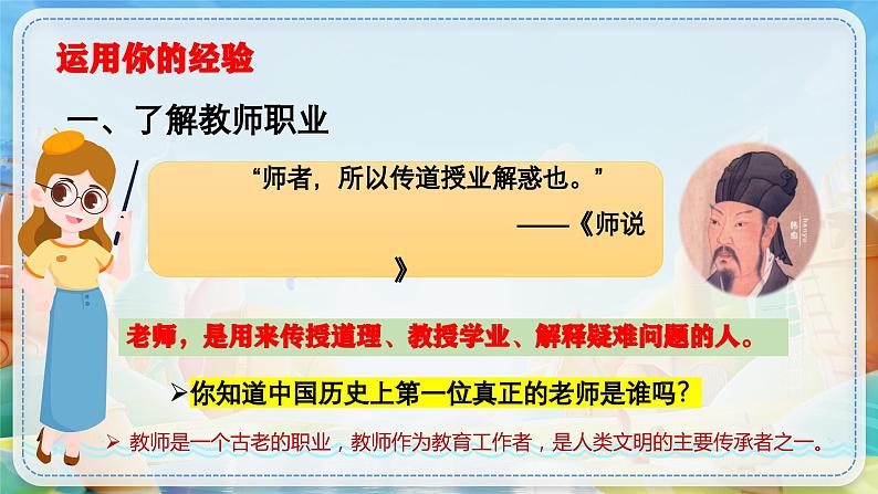 6.1 走近教师(最新版)-课件04
