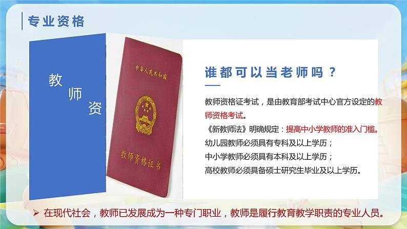 6.1 走近教师(最新版)-课件05