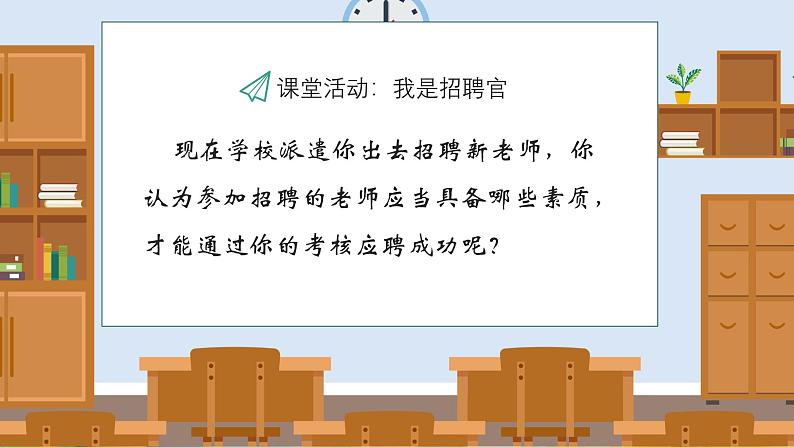 6.1 走近教师(最新版)-课件06