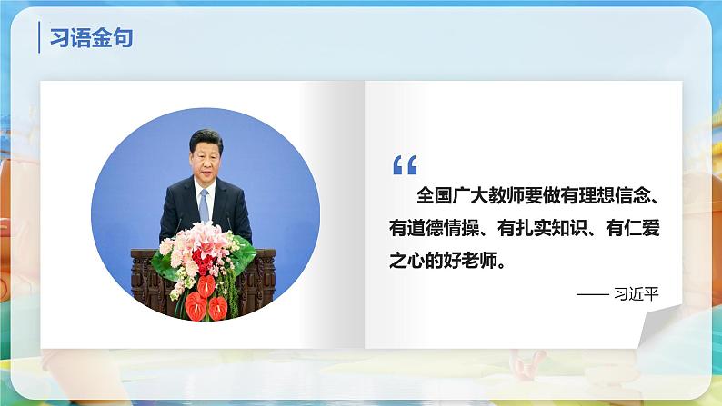 6.1 走近教师(最新版)-课件07