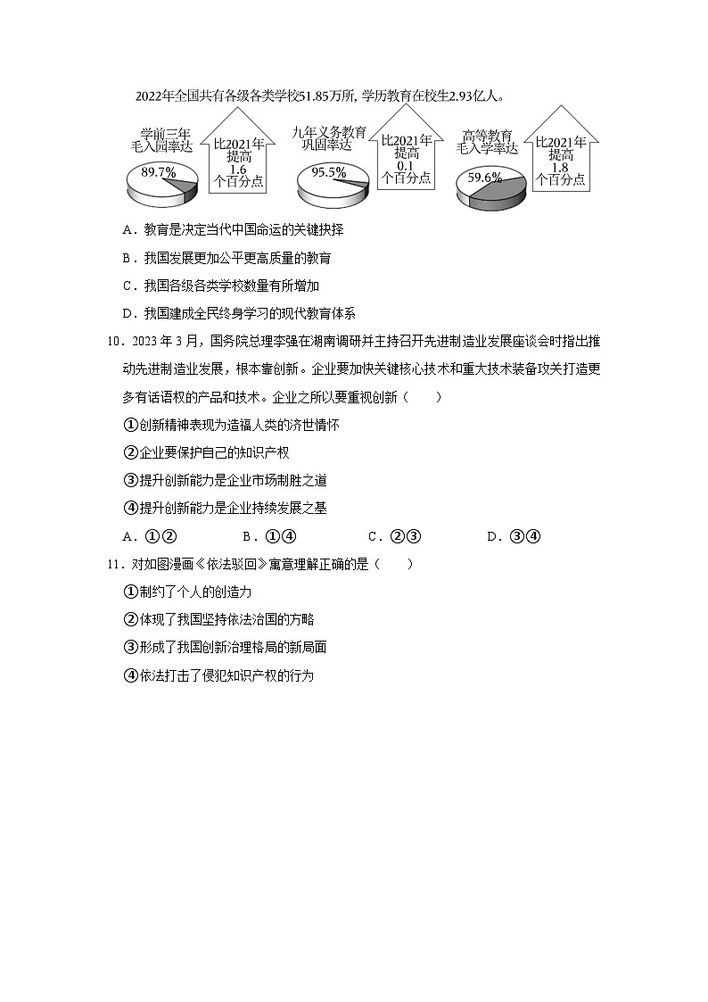 安徽省合肥市第四十八中学2023-2024学年九年级上学期第一次月考道德与法治试卷第3页