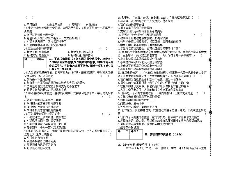 黑龙江省鹤岗市萝北县中学2022-2023学年七年级上学期期末道德与法治试卷02