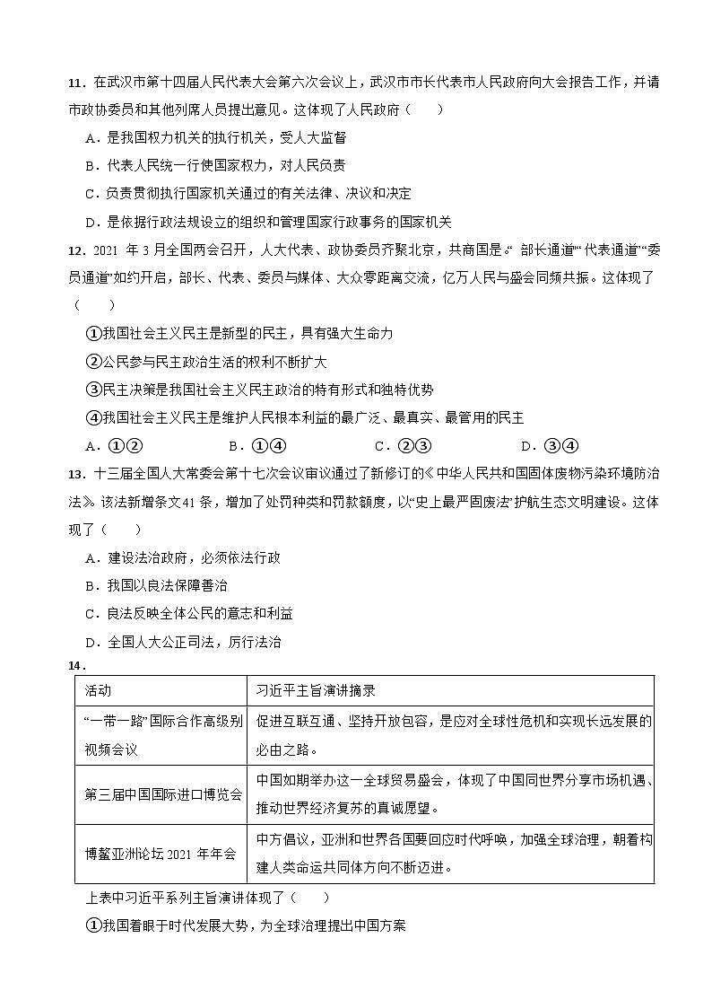 湖北省武汉市江汉区2022-2023学年九年级下学期道德与法治期中试卷03
