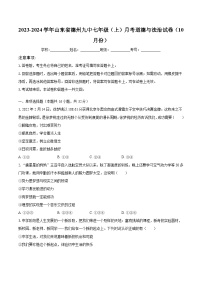 2023-2024学年山东省德州九中七年级（上）月考道德与法治试卷（10月份）（含解析）