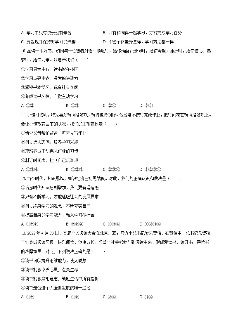 2023-2024学年山东省德州九中七年级(上)月考道德与法治试卷(10月份)(含解析)第3页