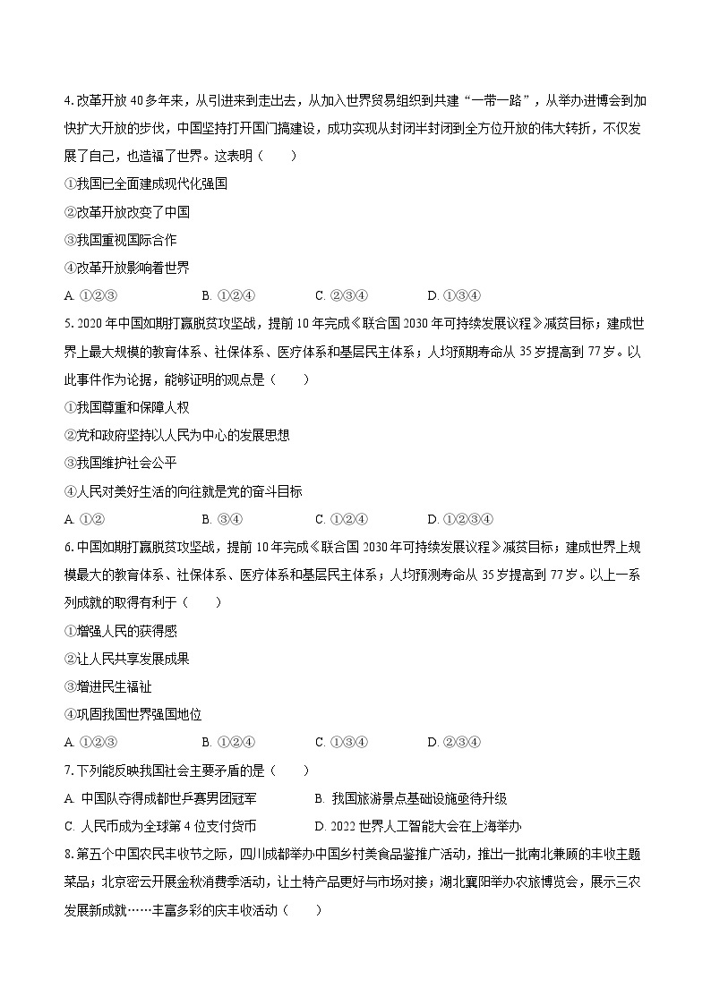 2023-2024学年河北省邢台三中九年级（上）开学道德与法治试卷（含解析）02