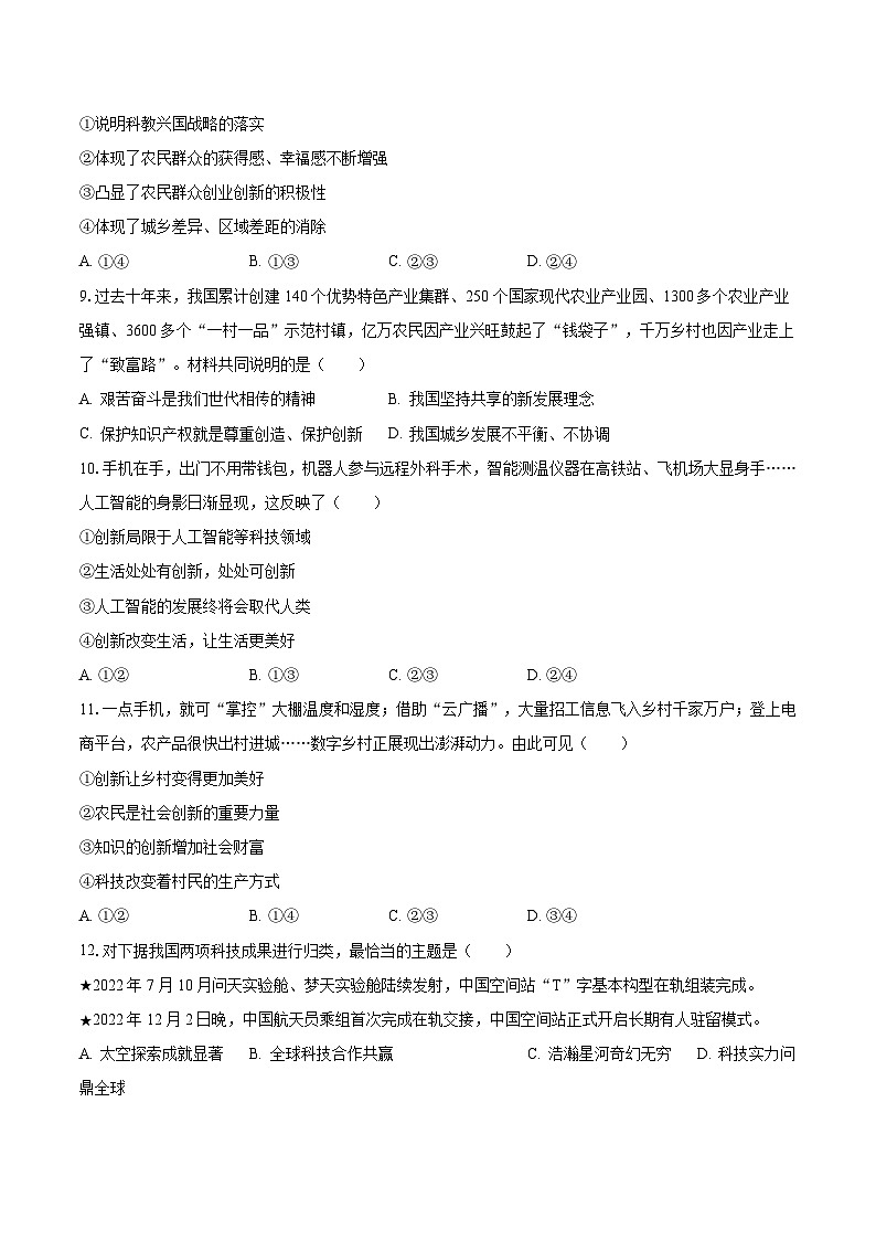 2023-2024学年河北省邢台三中九年级(上)开学道德与法治试卷(含解析)第3页