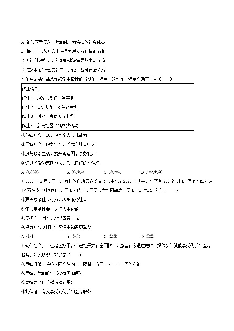 2023-2024学年河北省邢台市信都区八年级(上)月考道德与法治试卷(10月份)(含解析)第2页