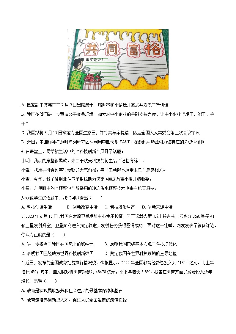 2023-2024学年山西省吕梁市兴县多校联考九年级(上)月考道德与法治试卷(9月份)(含解析)02