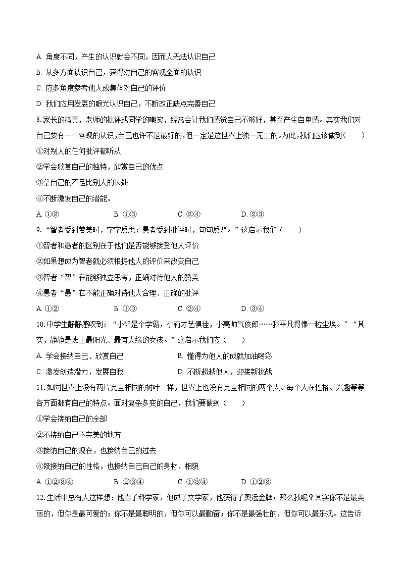 2023-2024学年安徽省亳州市涡阳县部分学校七年级(上)第一次段考道德与法治试卷(含解析)第3页