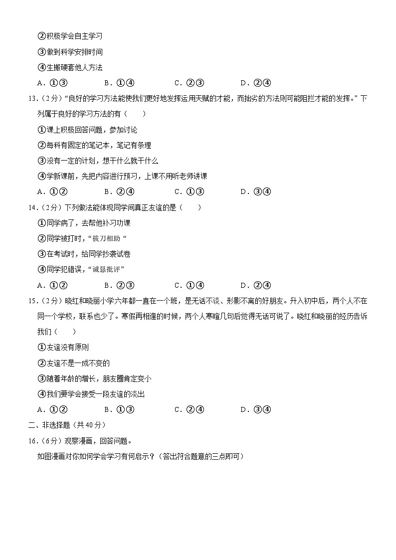 吉林省榆树市红星乡中学2023-2024学年七年级上学期10月月考道德与法治试题03