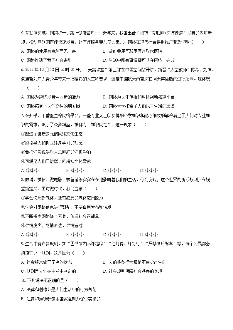 辽宁省大连市金普新区2023-2024学年八年级上学期期中道德与法治试卷第2页