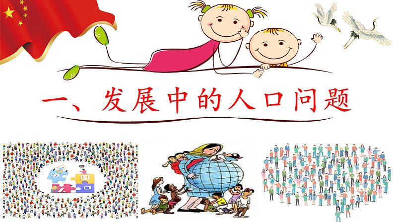 6.1正视发展挑战(ppt+视频素材)部编版道德与法治九年级上册05