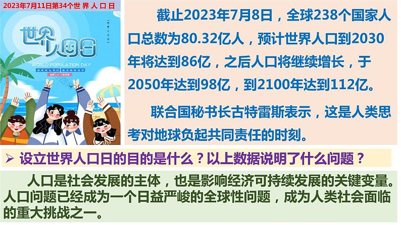 6.1正视发展挑战(ppt+视频素材)部编版道德与法治九年级上册06