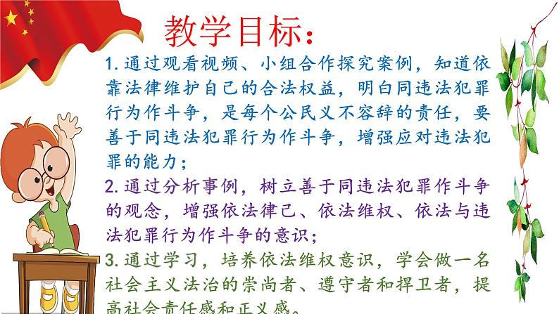5.3 善用法律第3页