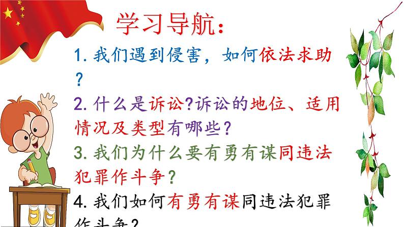 5.3 善用法律第4页