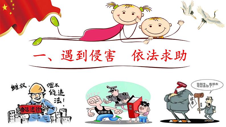 5.3 善用法律第5页