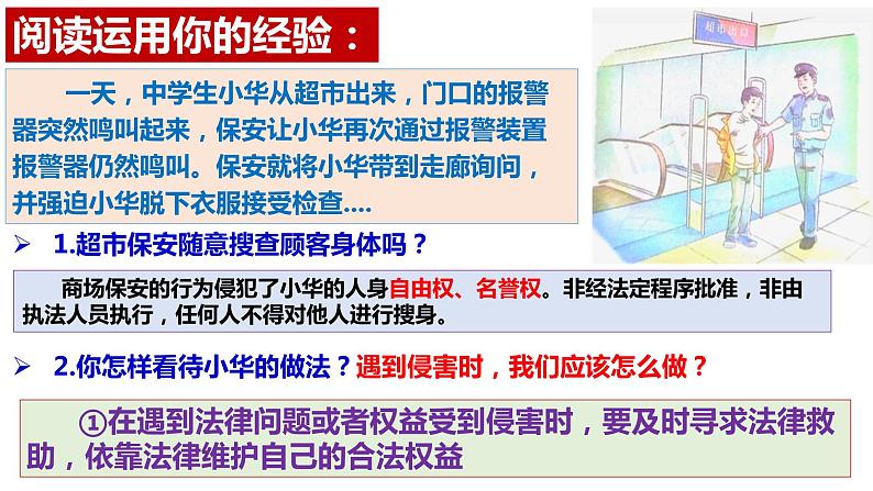 5.3 善用法律第7页