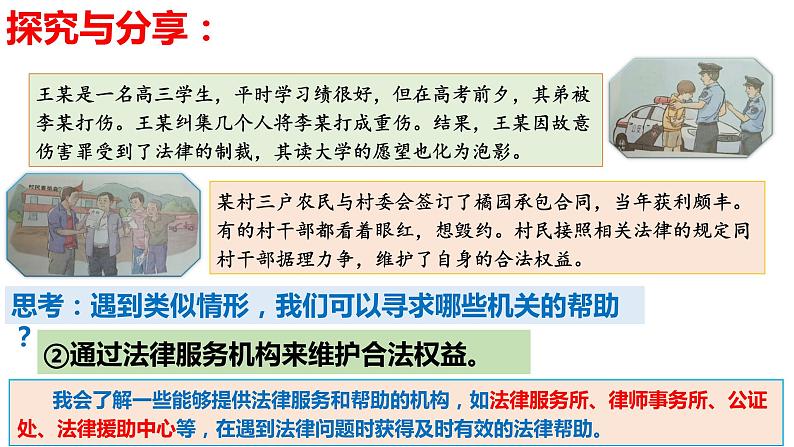 5.3 善用法律第8页