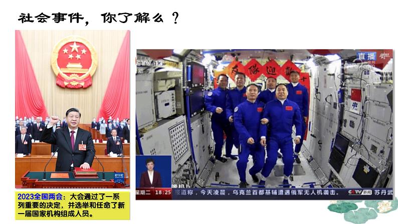1.1+我与社会(课件+视频)-2023-2024学年八年级上册道德与法治高效课堂同步教学课件+知识清单(部编版)02