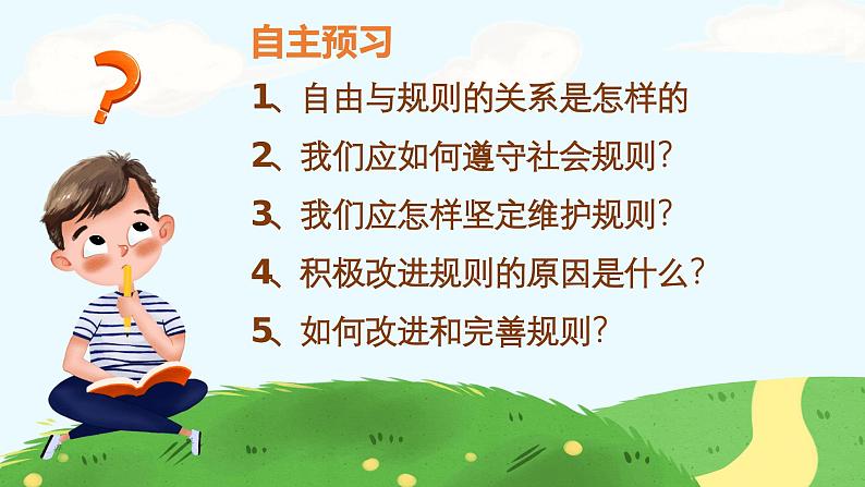 3.2遵守规则(课件+视频)-2023-2024学年道德与法治八年级上册同步高效备课课件(部编版)02