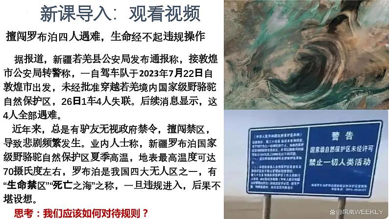 3.2遵守规则(课件+视频)-2023-2024学年道德与法治八年级上册同步高效备课课件(部编版)04