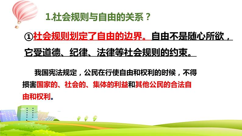 3.2遵守规则(课件+视频)-2023-2024学年道德与法治八年级上册同步高效备课课件(部编版)05