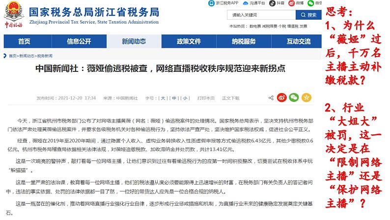 3.2遵守规则(课件+视频)-2023-2024学年道德与法治八年级上册同步高效备课课件(部编版)06