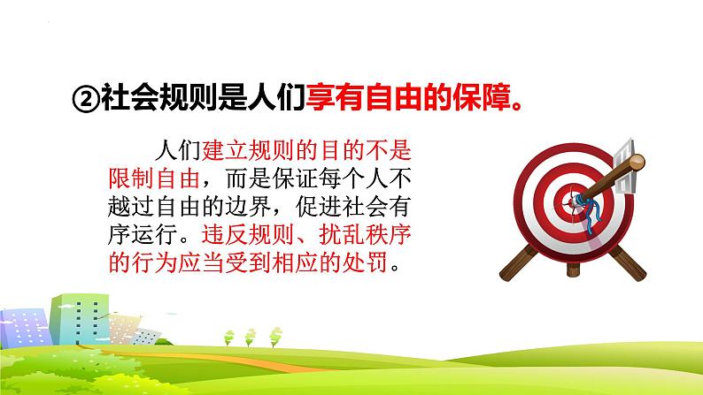 3.2遵守规则(课件+视频)-2023-2024学年道德与法治八年级上册同步高效备课课件(部编版)08