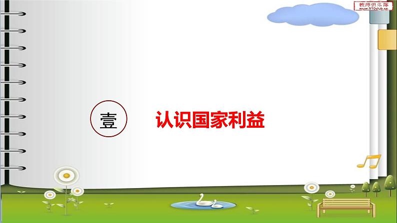 8.1 国家好,大家才会好(课件)第3页