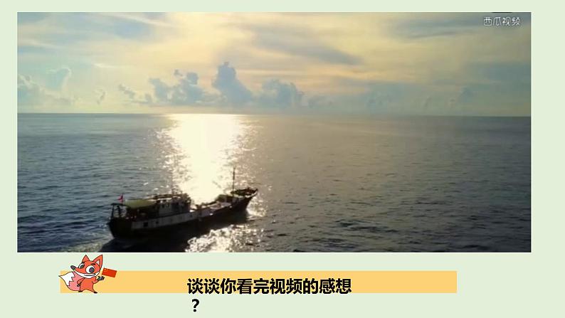8.1 国家好,大家才会好(课件)第4页