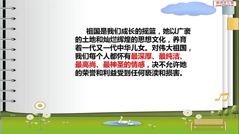8.1 国家好,大家才会好(课件)第5页