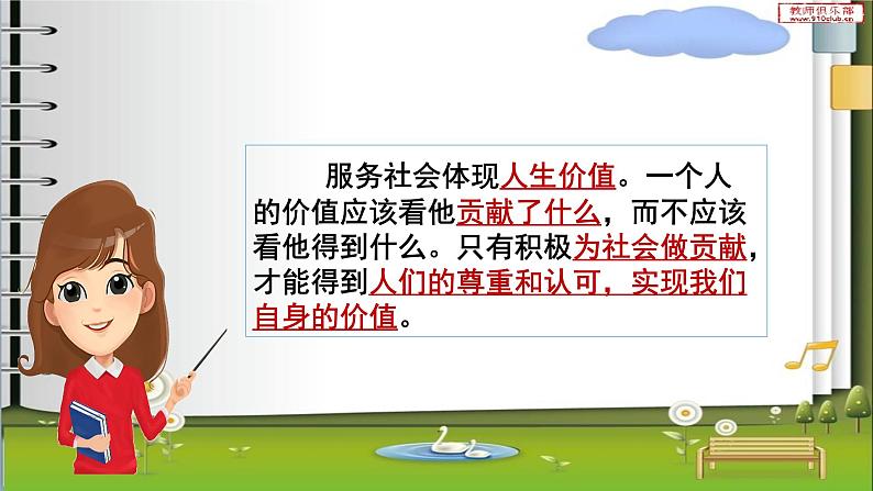 8.1 国家好,大家才会好(课件)第6页
