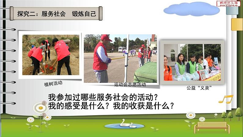 8.1 国家好,大家才会好(课件)第7页
