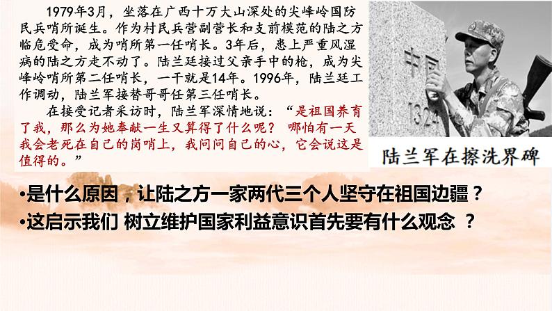 8.2坚持国家利益至上第4页