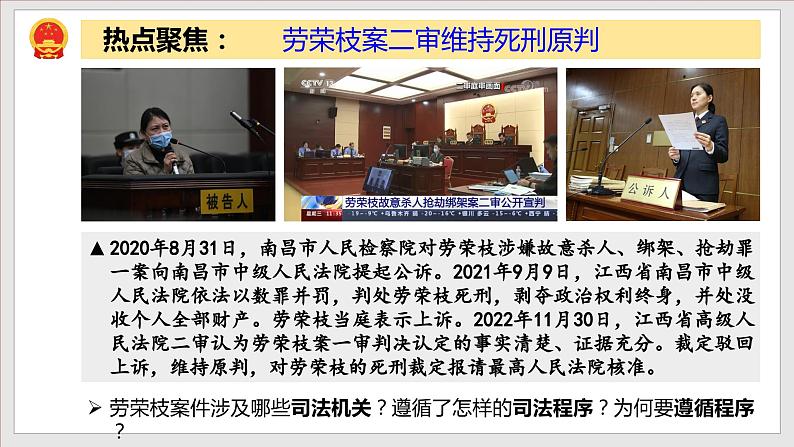 6.5 国家司法机关(教学课件)-【上好课】2022-2023学年八年级道德与法治下册同步备课系列(部编版)第3页