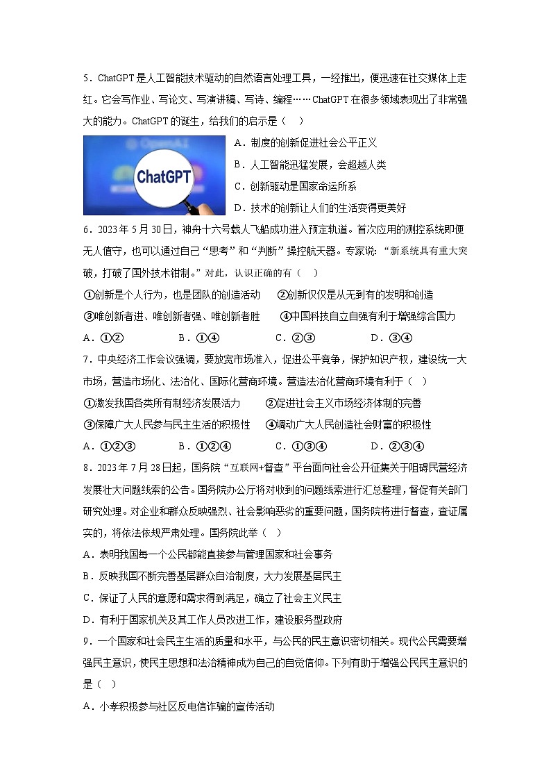 湖北省孝感市孝南区2023-2024学年九年级上学期第一次月考道德与法治试卷02