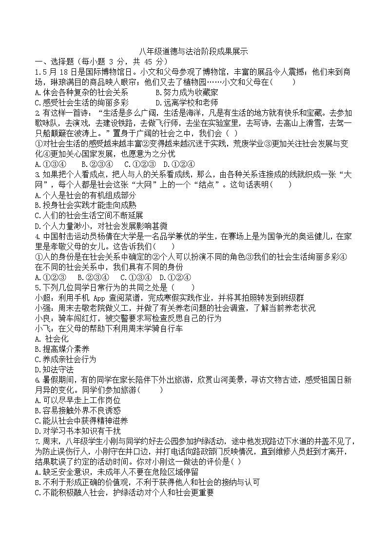 山东省禹城市张庄镇中学2023-2024学年八年级上学期第一次月考道德与法治试题第1页