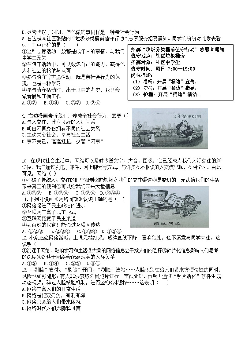 山东省禹城市张庄镇中学2023-2024学年八年级上学期第一次月考道德与法治试题第2页