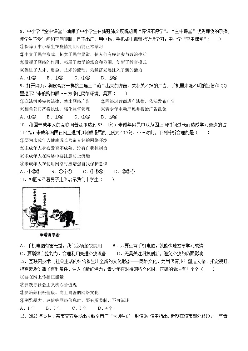 山西省太原师范学院附属中学2023-2024学年八年级上学期第一次学情导航道德与法治试题(月考)第2页