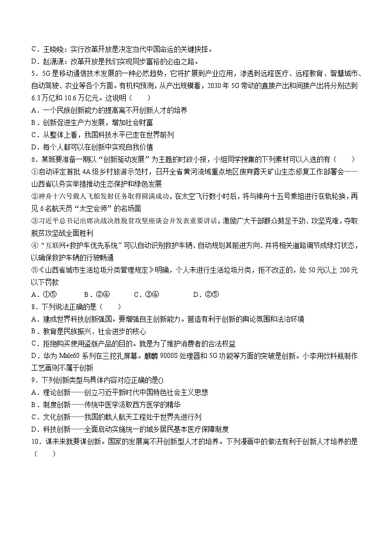 山西省太原市师范学院附属中学2023-2024学年九年级上学期10月月考道德与法治试题第2页