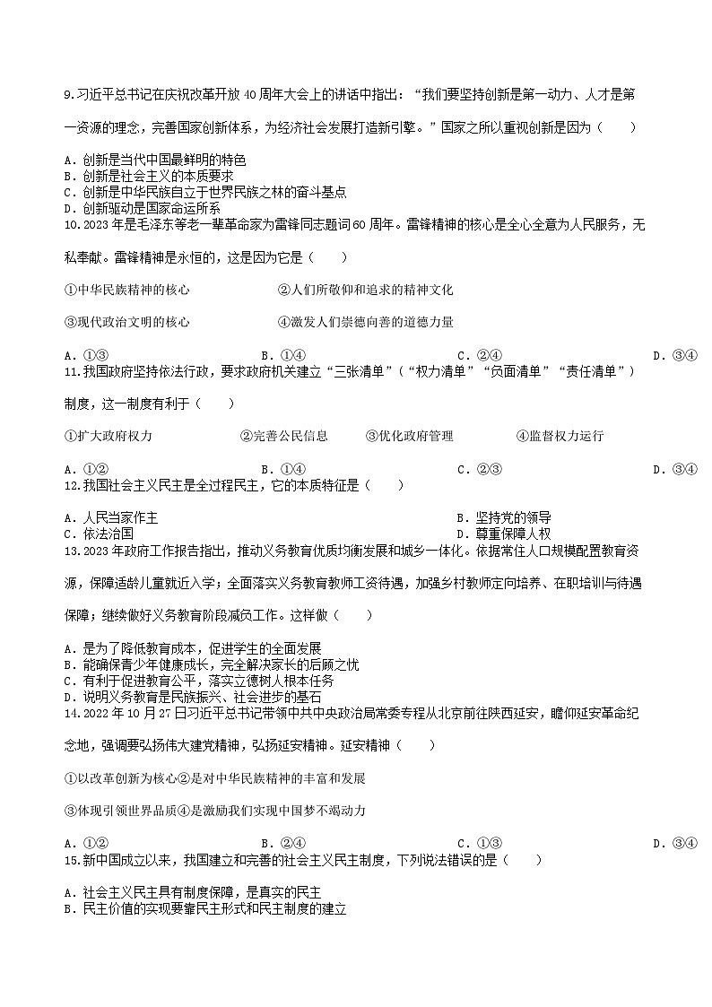 山东省聊城市阳谷县世纪园学校2023-2024学年九年级上学期第一次月考道德与法治试题03