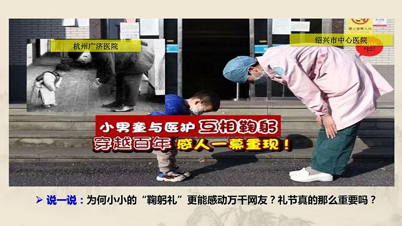 4.2以礼待人(教学课件)八年级道德与法治上册(部编版)第2页