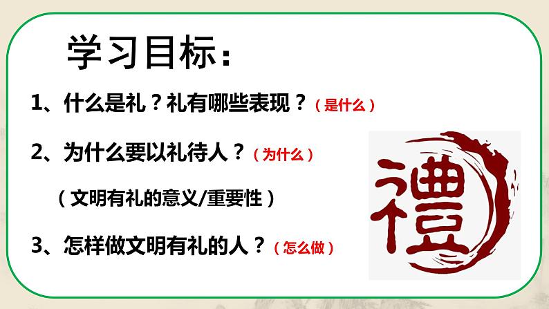 4.2以礼待人(教学课件)八年级道德与法治上册(部编版)第3页