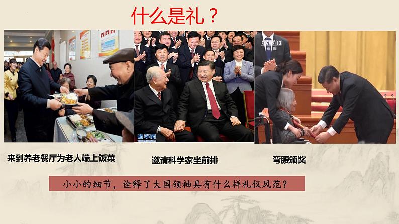 4.2以礼待人(教学课件)八年级道德与法治上册(部编版)第5页