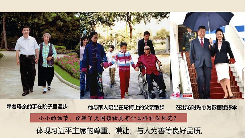 4.2以礼待人(教学课件)八年级道德与法治上册(部编版)第6页