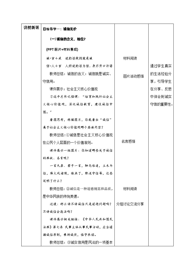 4.3诚实守信(教学设计)八年级道德与法治上册(部编版)第2页