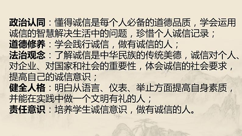 4.3诚实守信(教学课件)八年级道德与法治上册(部编版)第2页