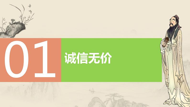 4.3诚实守信(教学课件)八年级道德与法治上册(部编版)第4页